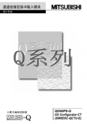 QD60P8-G用戶手冊(cè) 通道絕緣型脈沖輸入模塊 中文版下載|QD60P8-G使用手冊(cè)